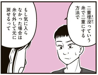 『娘に整形したいと言われたら』より