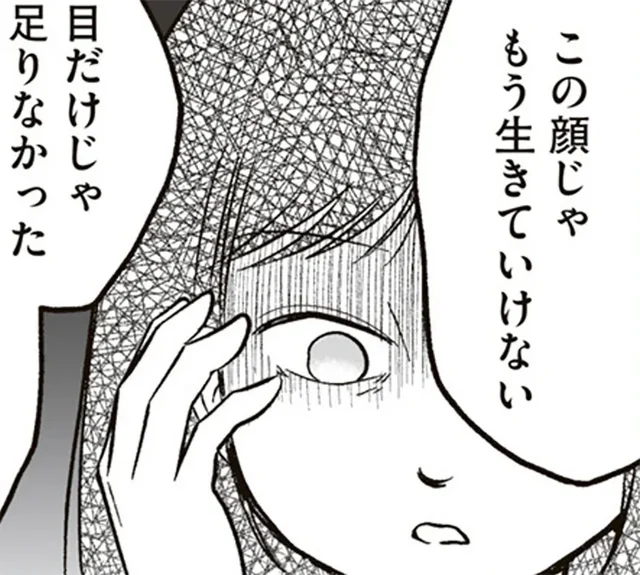 「この顔じゃ生きていけない」ルッキズムに囚われた中学生の絶望。整形手術の功罪と、その狭間の切実な現実【著者に聞く】