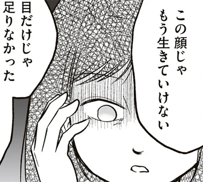 『娘に整形したいと言われたら』より