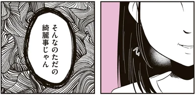 『娘に整形したいと言われたら』より