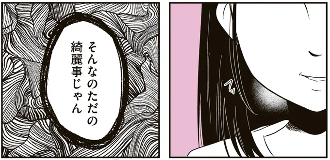 『娘に整形したいと言われたら』より