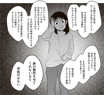 『娘に整形したいと言われたら』より