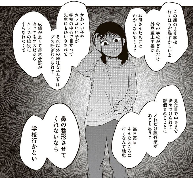 『娘に整形したいと言われたら』より