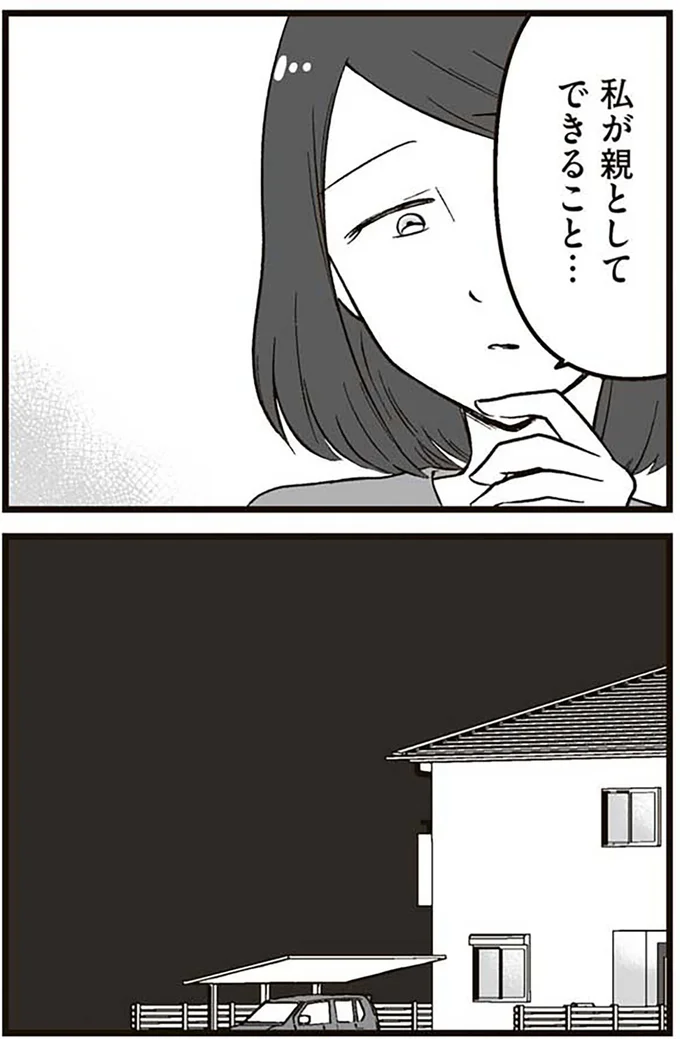 『娘に整形したいと言われたら』より