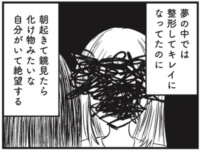 『娘に整形したいと言われたら』より