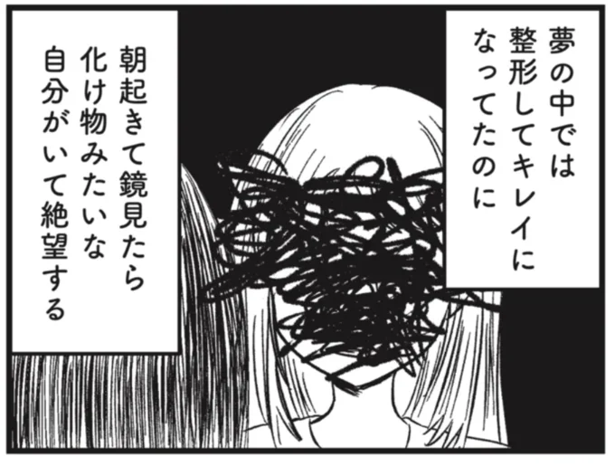 『娘に整形したいと言われたら』より