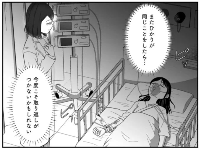 『娘に整形したいと言われたら』より