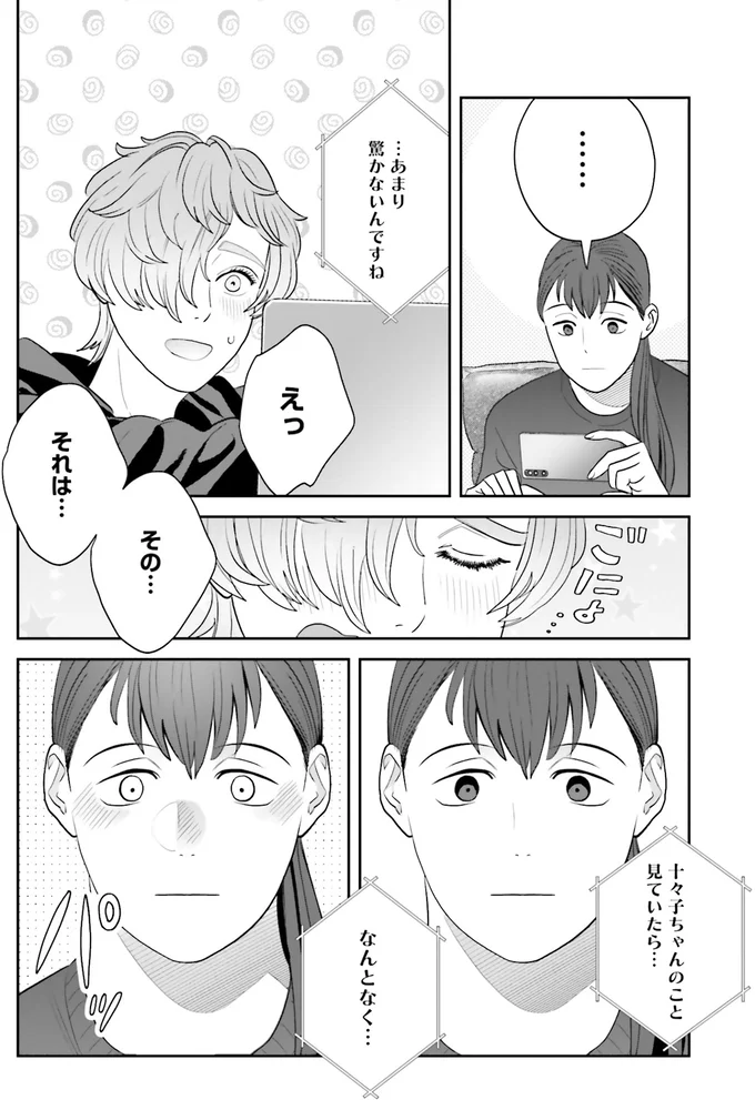あまり驚かないんですね
