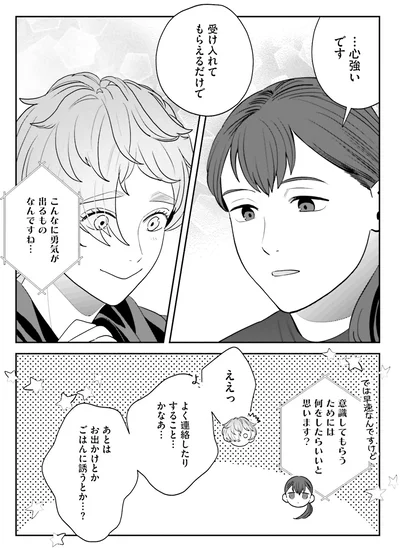 こんなに勇気が出るものなんですね