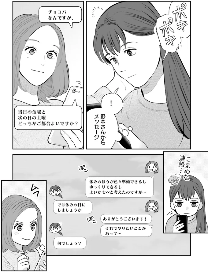 どっちがご都合よいですか?