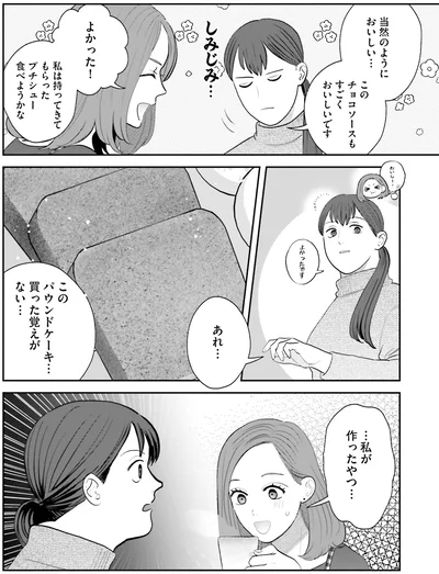 このパウンドケーキ…