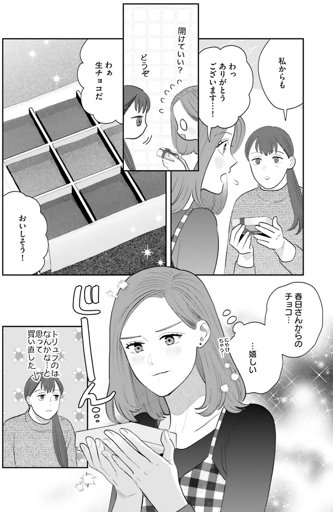 生チョコだ