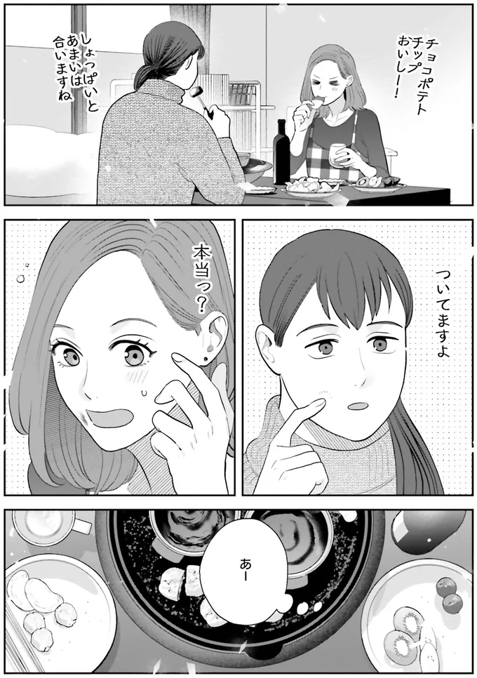 チョコポテトチップおいしー