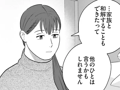 伝わらないかも、分かってもらえないかも。自分の言葉で紡ぐ、打ち明けたかったこと／作りたい女と食べたい女4（7）