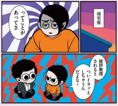 ついイラっとしちゃうんだよな～