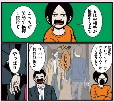 挨拶のプレッシャーを与えてやろうかって思うもん