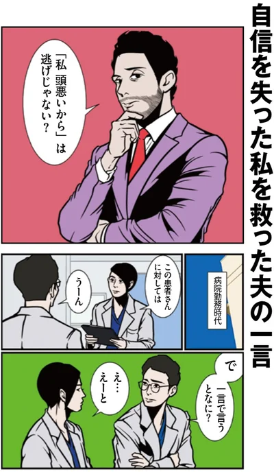 『全てのネガティブをプラスに変える夫 髭「大変なときこそ大きく変われるから」編』より