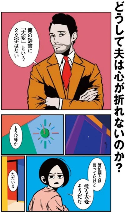 『全てのネガティブをプラスに変える夫 髭「大変なときこそ大きく変われるから」編』より