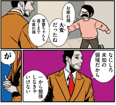 『全てのネガティブをプラスに変える夫 髭「大変なときこそ大きく変われるから」編』より
