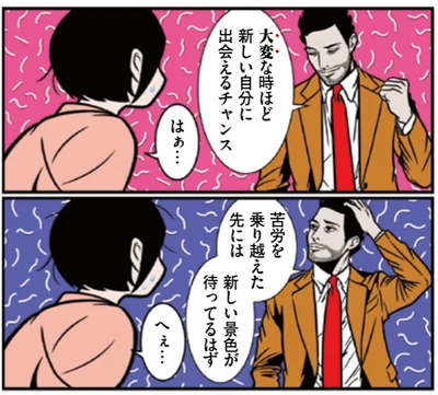 『全てのネガティブをプラスに変える夫 髭「大変なときこそ大きく変われるから」編』より