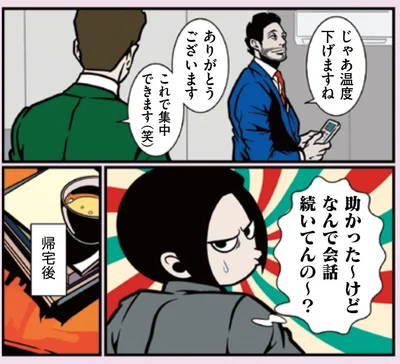 『全てのネガティブをプラスに変える夫 髭「大変なときこそ大きく変われるから」編』より