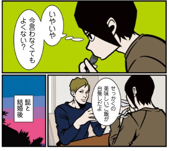 『全てのネガティブをプラスに変える夫 髭「大変なときこそ大きく変われるから」編』より