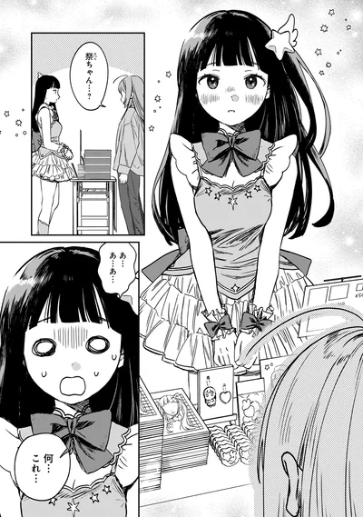 祭ちゃん…？