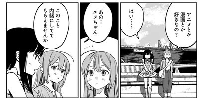 このこと内緒にしててもらえませんか