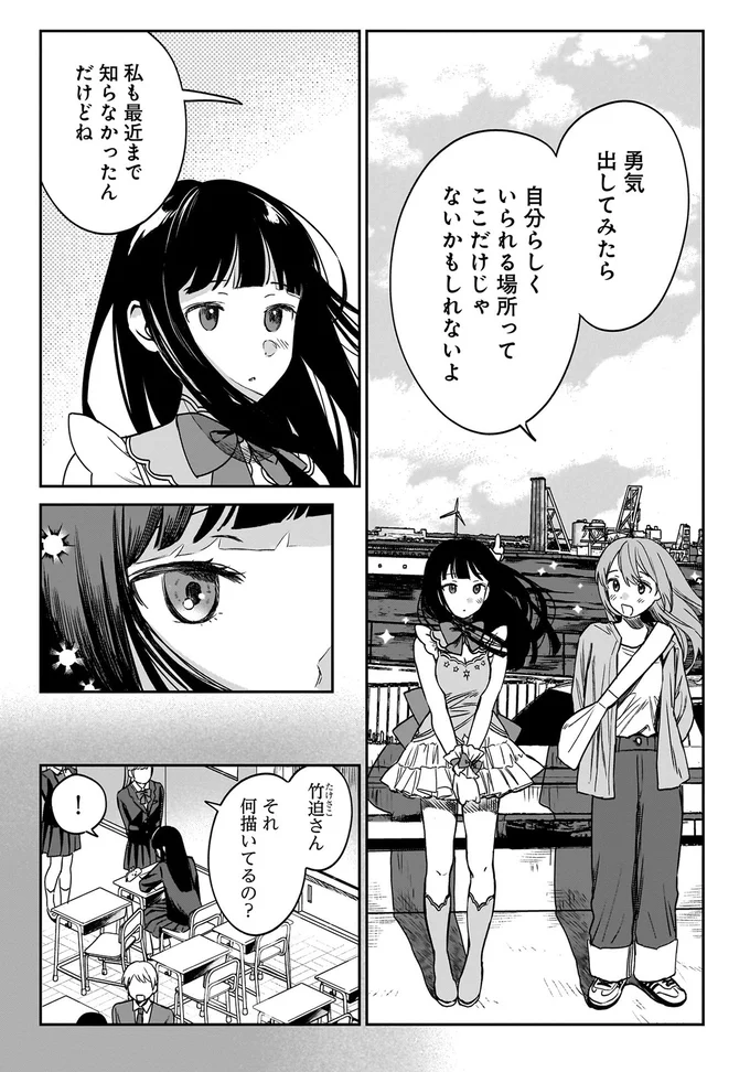 自分らしくいられる場所ってここだけじゃないかもしれないよ
