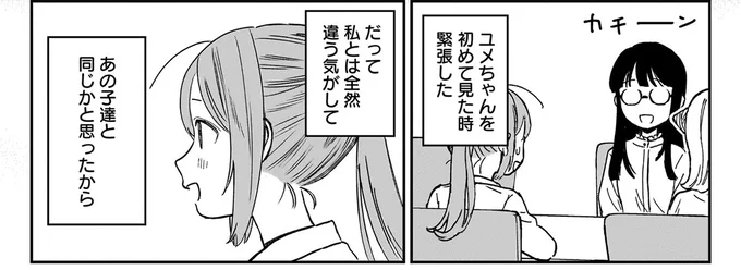 初めて見た時緊張した