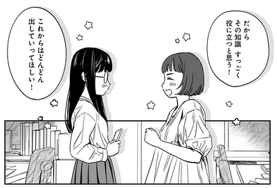 その知識すっごく役に立つと思う！