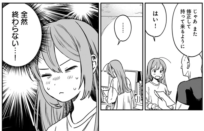 全然終わらない…!