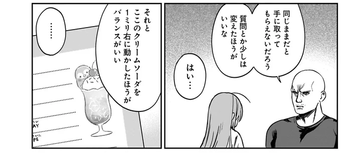1ミリ右に動かしたほうがバランスがいい