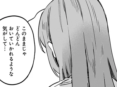 「早く追いつかなきゃ！」同期のみんなに置いていかれる気がして／ファンシー革命2（5）