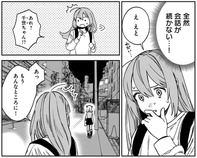 会話が続かない…！