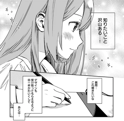 知りたいこと沢山ある…！