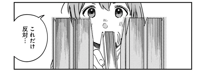 これだけ反対…