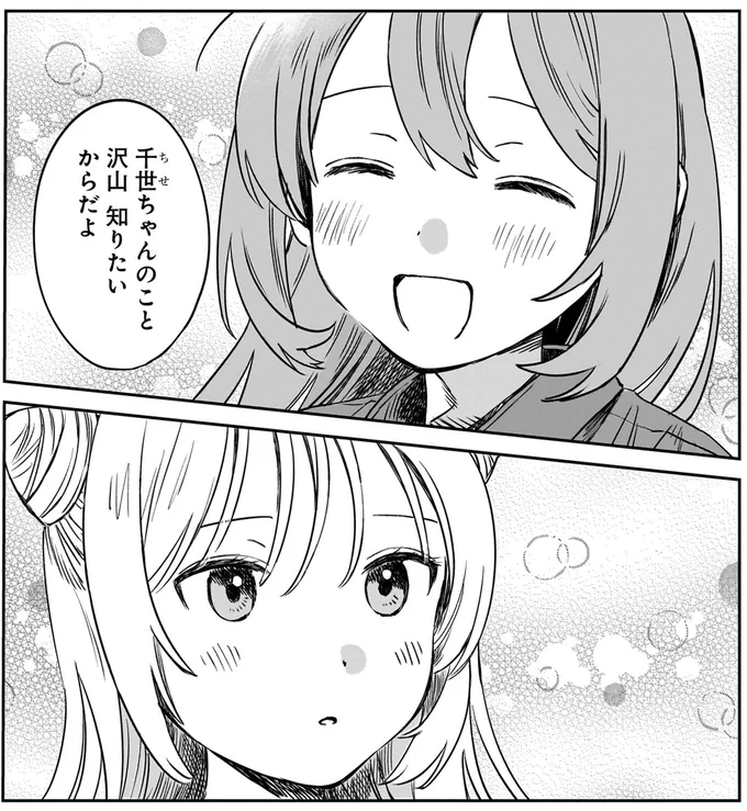 沢山知りたいからだよ