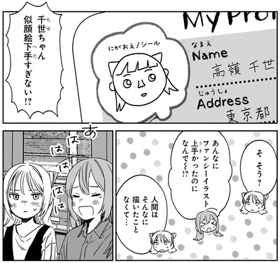 似顔絵下手すぎない！？