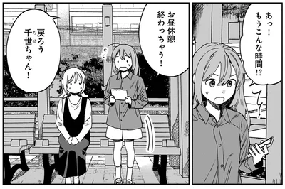 もうこんな時間！？