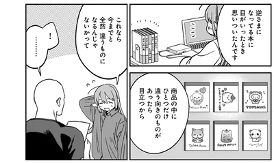これなら今までと全然違うものに