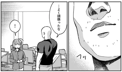 …よく頑張ったな