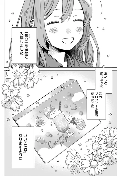 いいことがありますように
