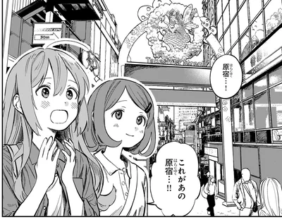 原宿…！