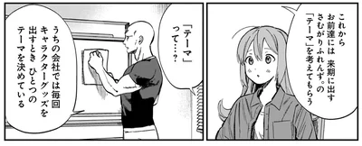 「テーマ」って…？