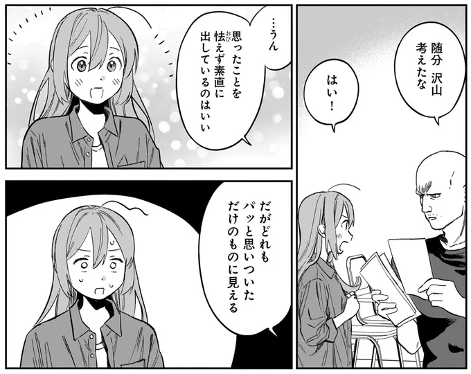 沢山考えたな