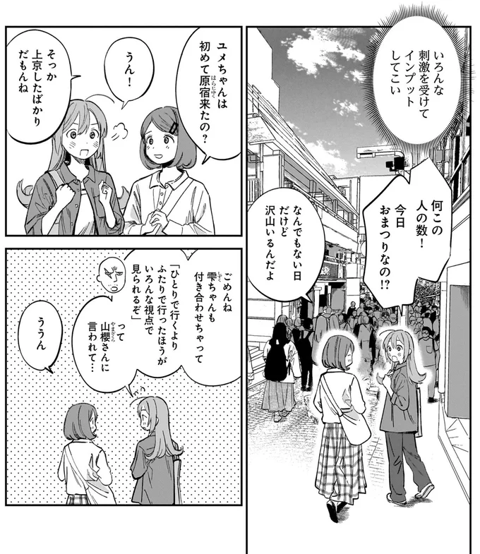 今日おまつりなの!?