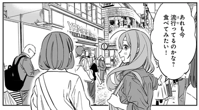 あれも今流行ってるのかな？