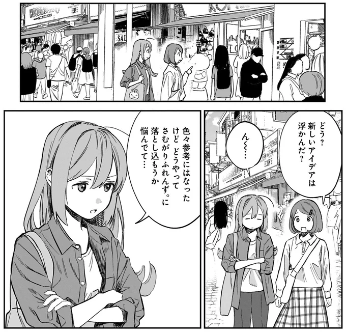 新しいアイデアは浮かんだ?