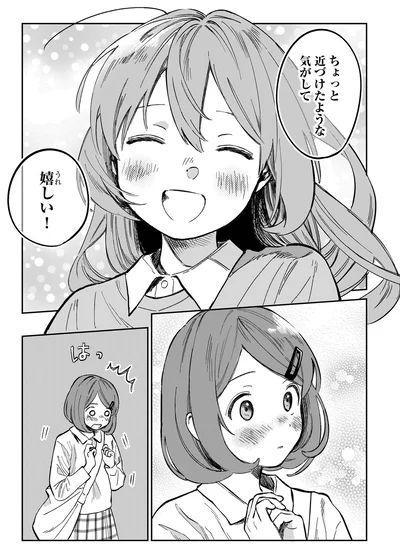 嬉しい！